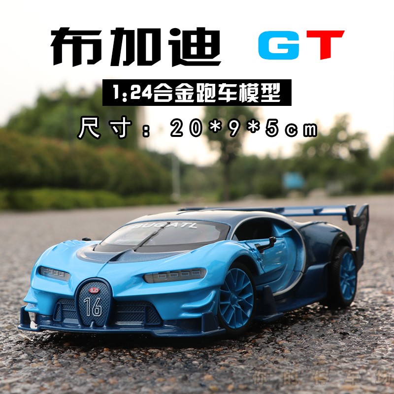 嘉业1:24布加迪gtvision威龙威航跑车合金汽车模型儿童玩具礼物