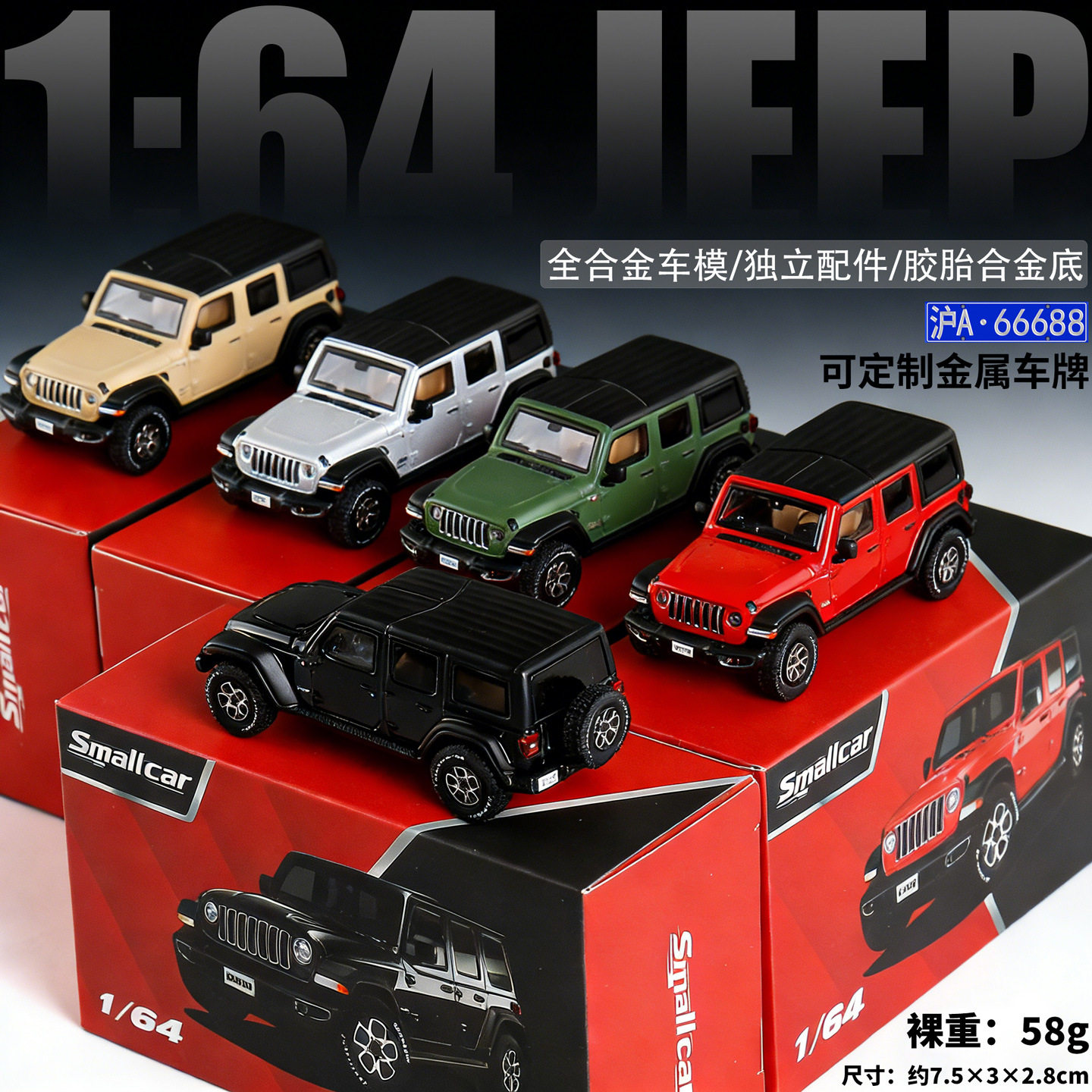 麦思迪1:64 JEEP吉普牧马人汽车模型车摆件微缩迷你滑行合金底盘