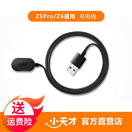 小天才电话手表充电线z5/z6/z2/q1/z1/z7/z8/z9/D3/d2q2z10充电器