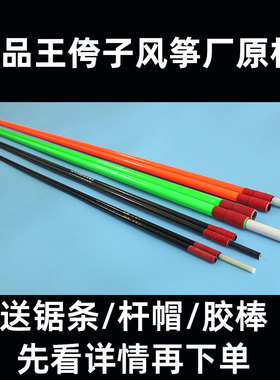 王侉子原厂风筝杆配配件正品王侉子非珍藏版三角风筝杆配件