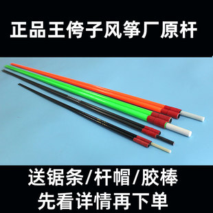 王侉子原厂风筝杆配配件正品王侉子非珍藏版三角风筝杆配件