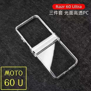适用MOTO Razr60Ultra简约铰链全包透明硬壳高透清水壳PC防摔手机壳摩托罗拉60ultra折叠屏光面中轴保护壳