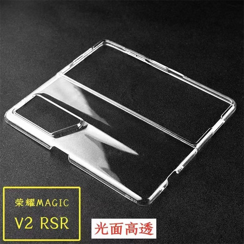 适用Magic V2RSR超薄透明全包硬壳 magicv2rsr保时捷版折叠屏简约手机壳清水壳防摔保护壳