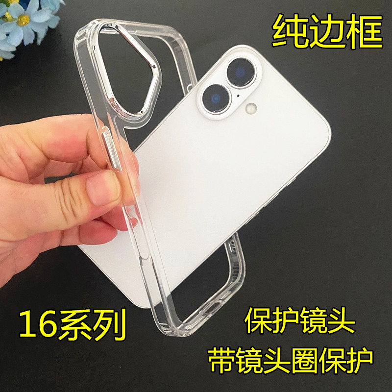 苹果16系列TPU透明边框保护圈