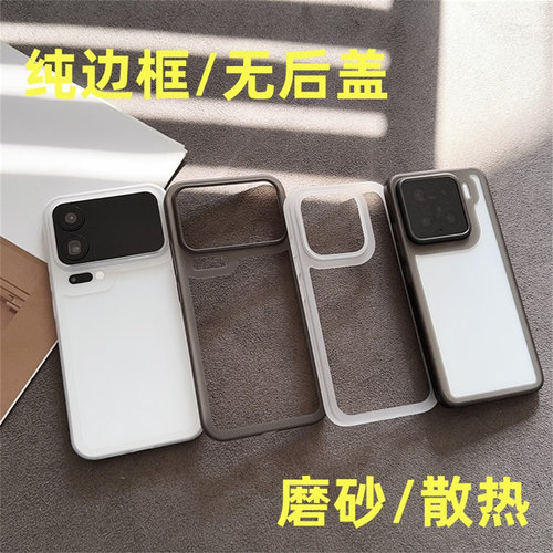 适用小米17promax超薄磨砂半透明手机边框黑白色防刮软圈小米13/14/15ro镂空散热防摔保护框简约款背面开孔