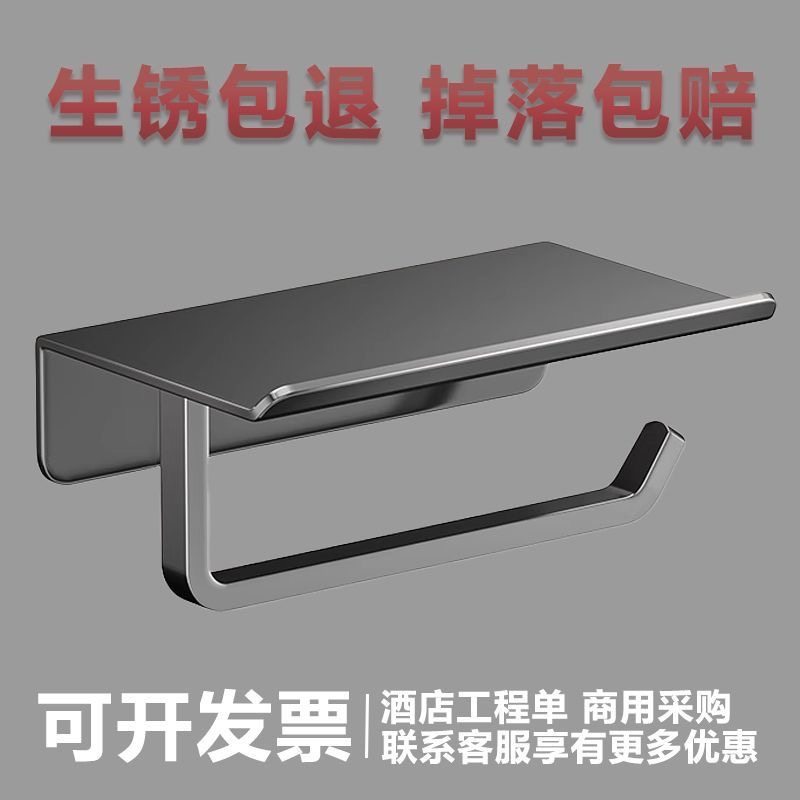 304不锈钢卷纸架免打孔卫生间纸巾盒厕所放手机厕纸架浴室纸巾架