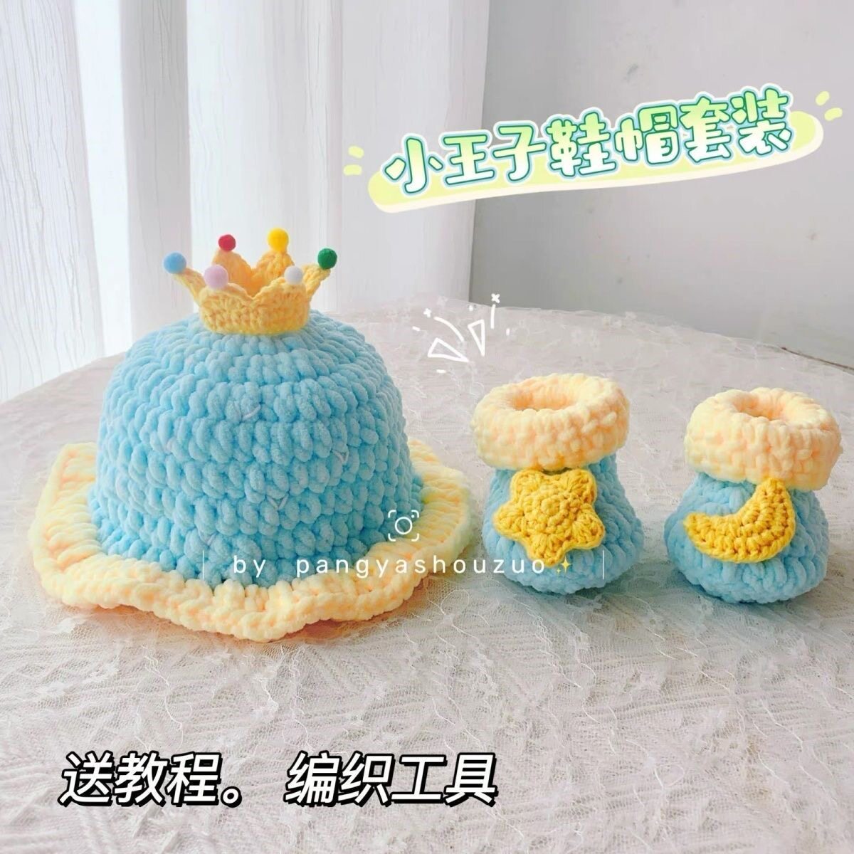 小猪小王子毛线帽子手工钩织编织diy鞋帽宝宝材料包自制钩针礼物