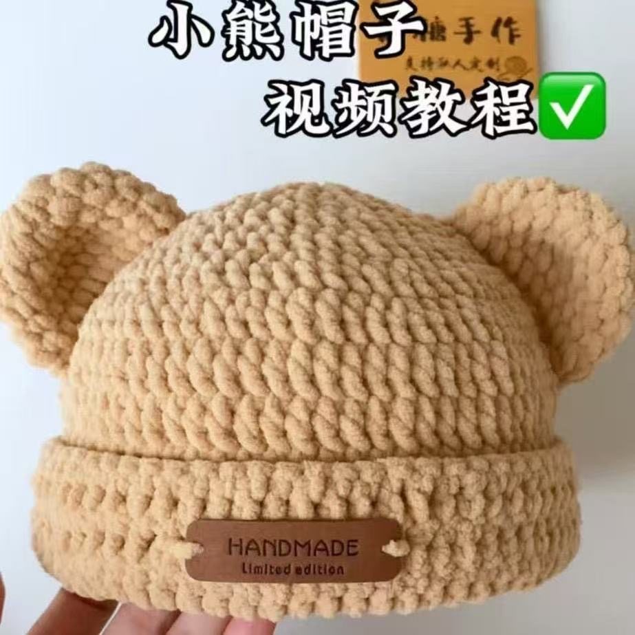 宝宝小熊帽子手工材料包保暖