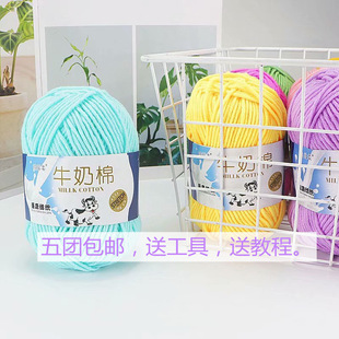 五股牛奶棉宝宝线儿童中粗织毛衣帽子围巾diy手工钩鞋毛线团批发