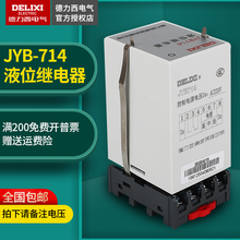 德力西JYB-714电子式液位继电器380V220V交流全自动水位控制器