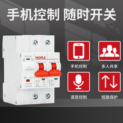 人民涂鸦手机智能空气开