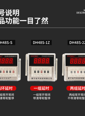DH48S循环1Z数显时间继电器220v延时380v延迟24v通电12v双2控制器