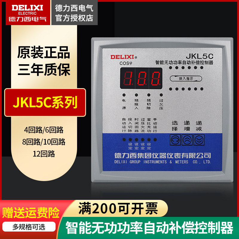 德力西 JKL5C 4回路 6回路 8回路 10回路 12回路 无功补偿器JKW5C|ruв категории оборудование/инструменты, электрическое управление, низковольтный электричество, 功率补偿器件 - от Buy2taobao.com для оказания профессиональной услуги покупки агента Taobao