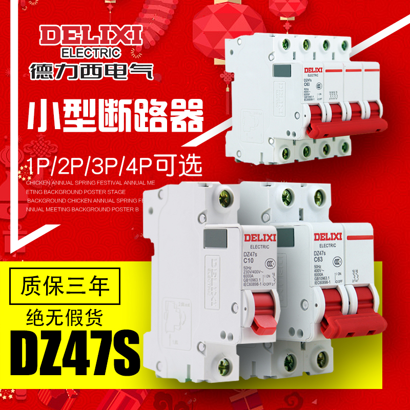 µÂÁ¦Î÷¿ÕÆø¿ª¹ØDZ47 DZ47S 1P 2P 3P 10A 16A 20A 25A 32A¶Ï·Æ÷C