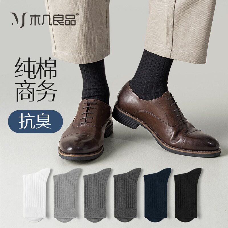 中筒袜吸汗商务纯棉防臭抗菌