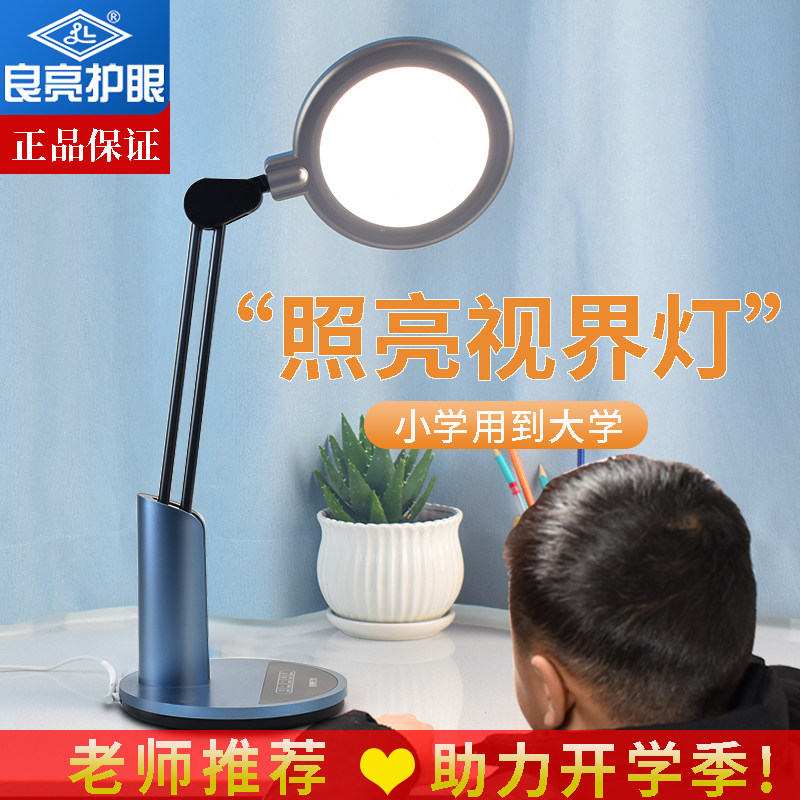 良亮国aa级护眼台灯插电式防近视
