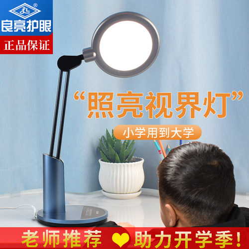 良亮国aa级护眼台灯插电式防近视