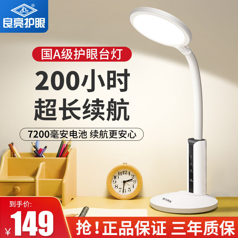 良亮充电款台灯大容量超长续航宿舍大学生充插两用学习专用护眼灯