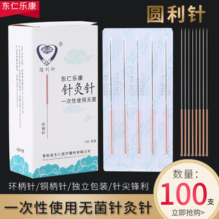 东仁乐康牌圆利针一次性无菌针灸针元利针毫针铜柄非银针100支/盒