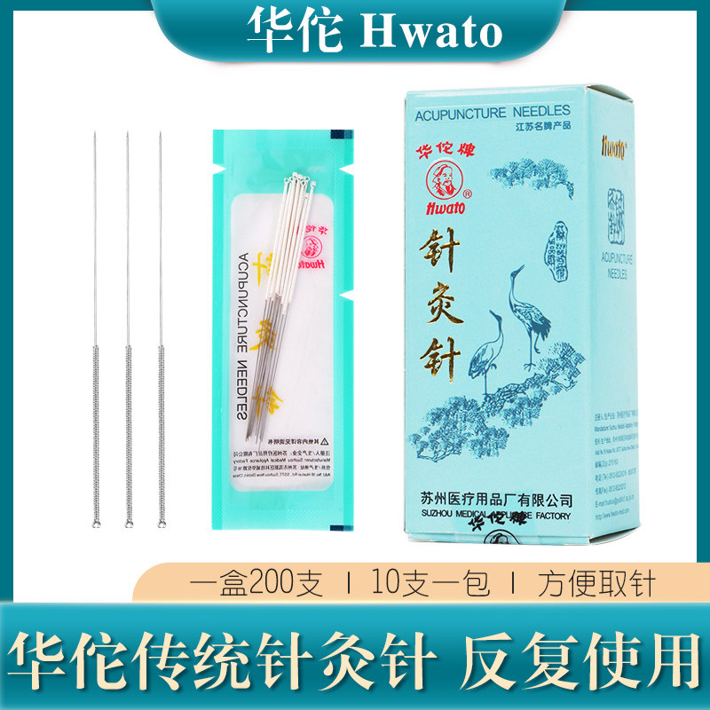 华佗牌针灸针非一次性针灸用针毫针医用正品针炙专用非银针200支