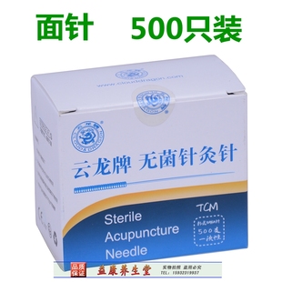 云龙牌针灸针一次性无菌针灸针毫针 非银针 头针 面针 耳针  短针