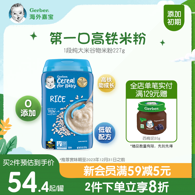 海外嘉宝进口婴幼儿高铁营养米粉宝宝辅食零食低敏米糊  227g/罐
