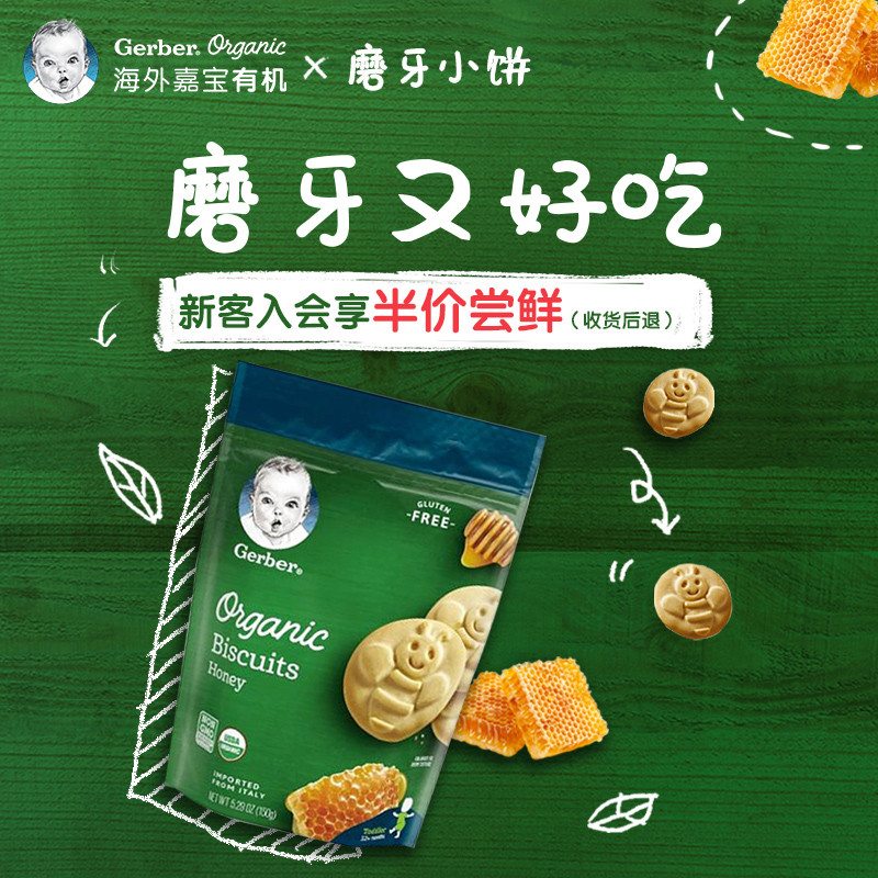 【海外嘉宝有机】进口婴儿辅食4段饼干棒蜂蜜味磨牙米饼宝宝零食