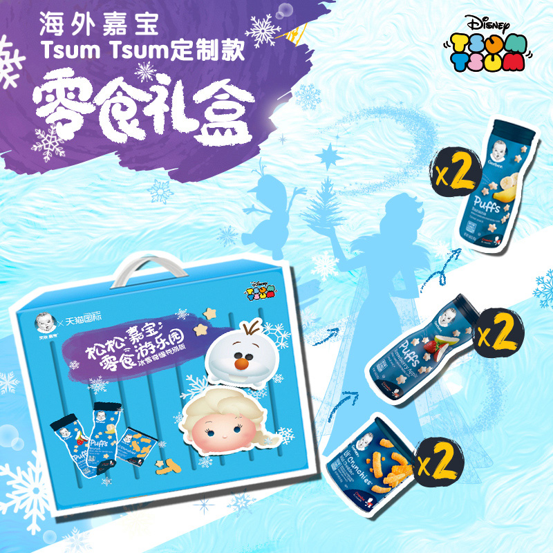 【海外嘉宝x迪士尼】宝宝辅食哄娃泡芙零食 迪士尼礼盒冰雪奇缘