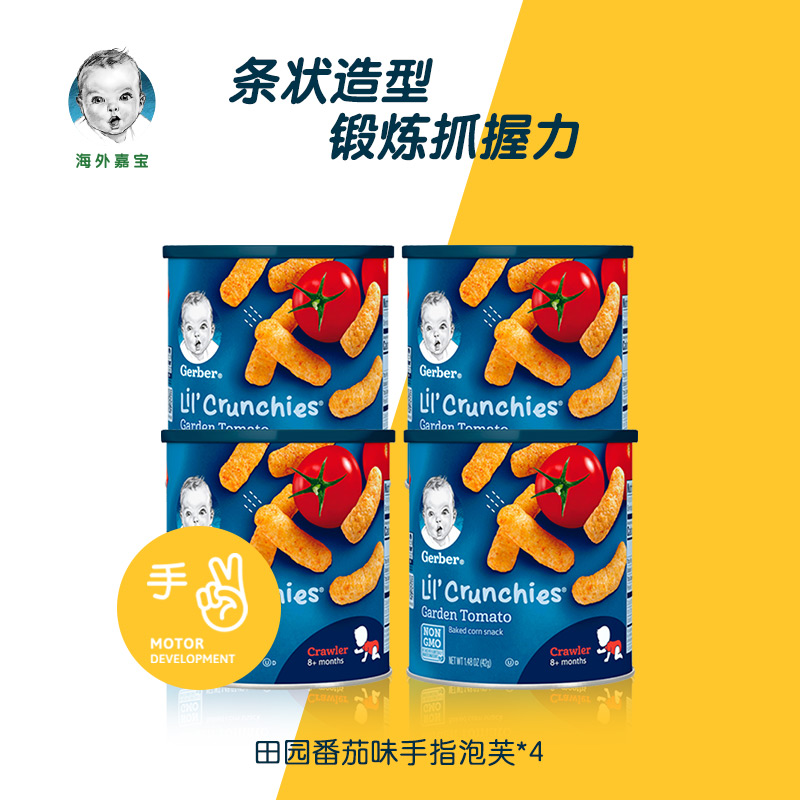 【海外嘉宝】嘉宝3段辅食田园番茄味手指泡芙8个月以上宝宝