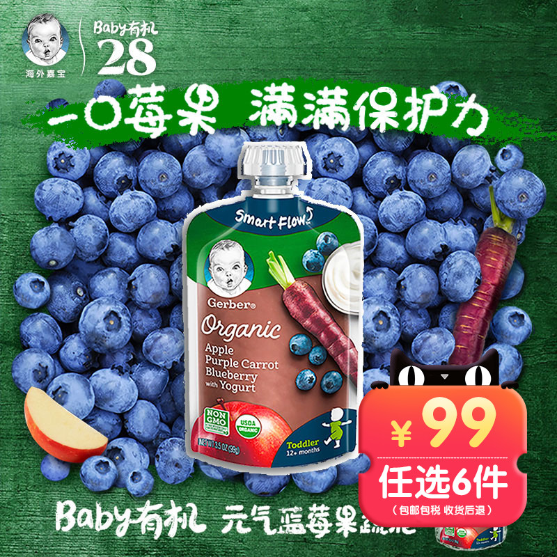 【海外嘉宝有机】进口4段果泥苹果胡萝卜蓝莓酸奶12个月以上99g