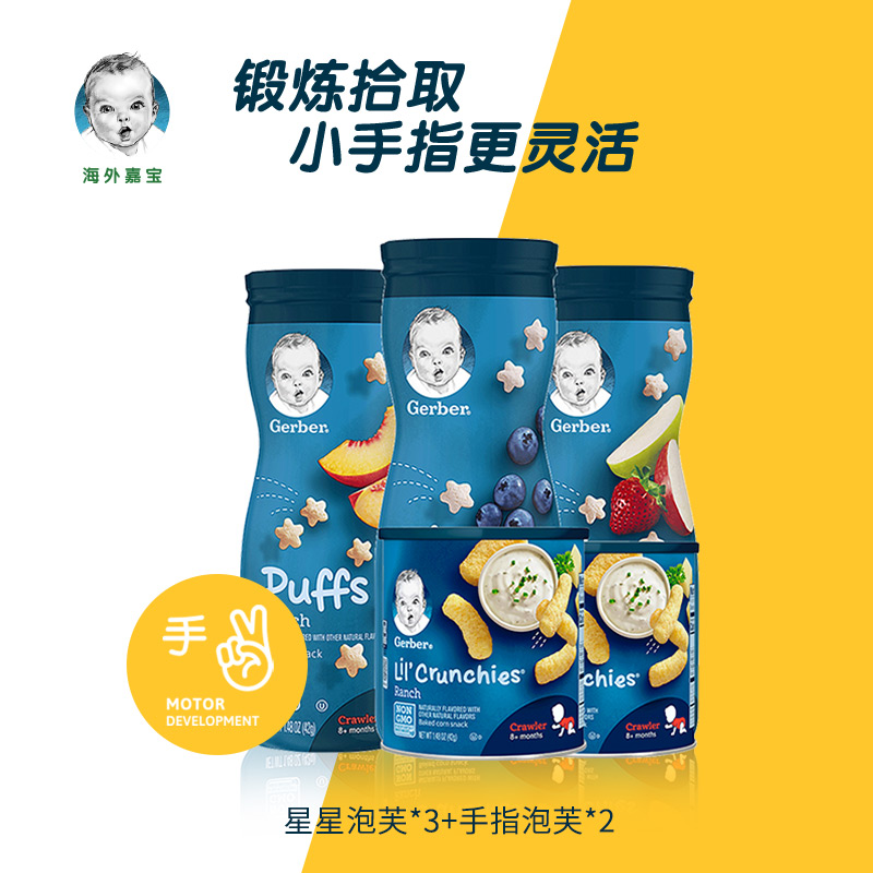 【海外嘉宝】嘉宝泡芙5件组合(草莓苹果+黄桃+蓝莓+手指洋葱*2)