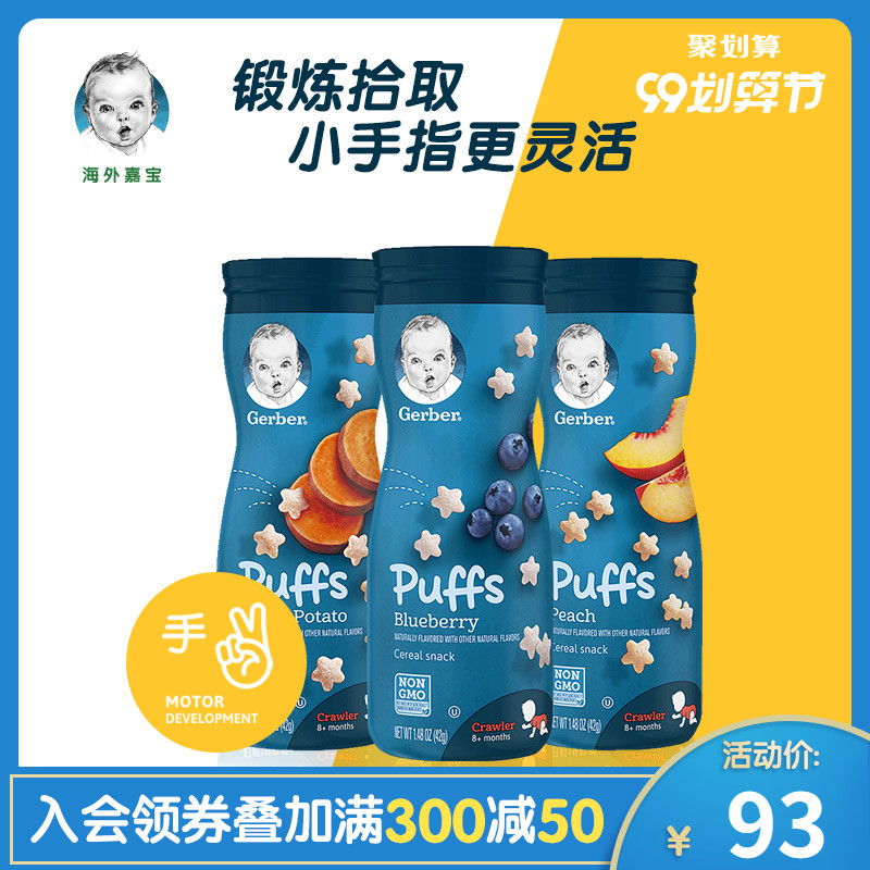 【海外嘉宝】原装进口婴儿辅食3段星星泡芙无添加42g*3罐宝宝零食