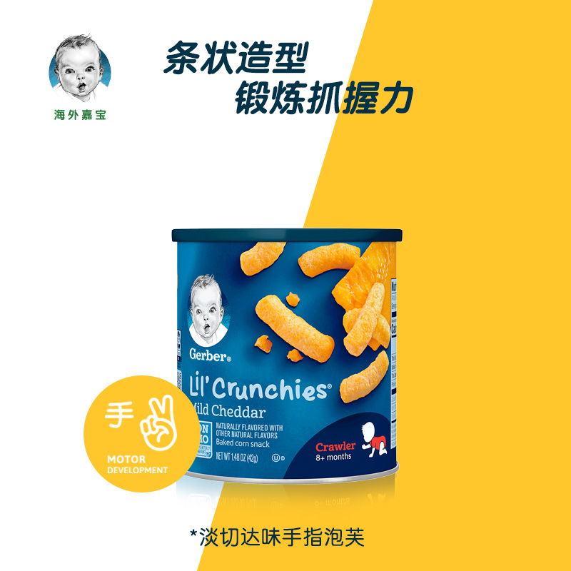 【海外嘉宝】进口婴儿辅食3段淡切达奶酪味手指泡芙8月+宝宝零食