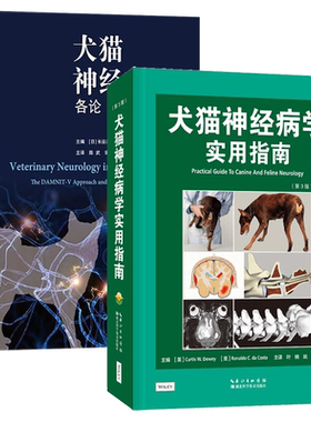 犬猫神经病学各论实用指南