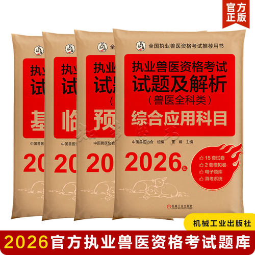 试题及解析(兽医全科类)2026年