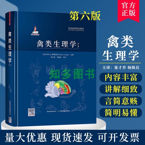 禽类生理学第六科林斯责神翠翠