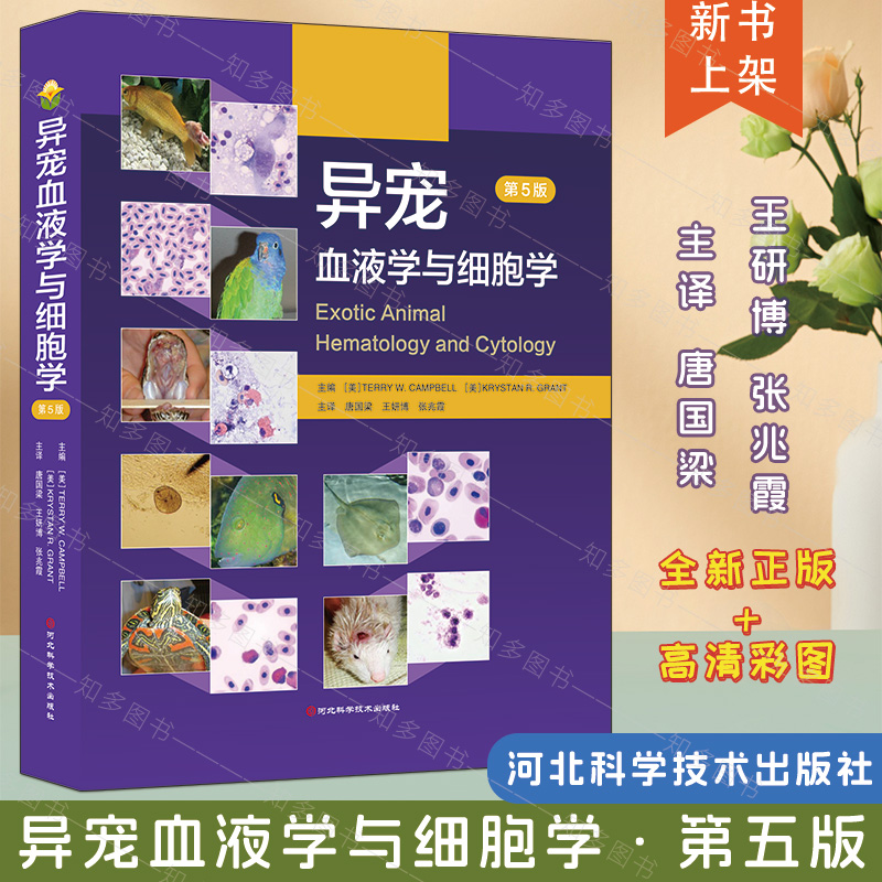 异宠血液学细胞学唐国梁