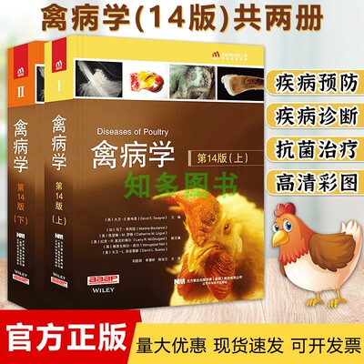 禽病学（第14版）禽常见病书籍