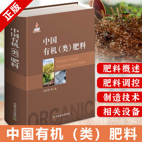 中国有机肥料沈其荣生产制作