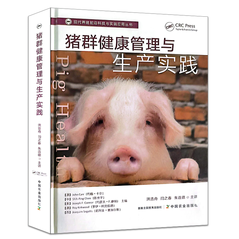 猪群健康管理与生产实践