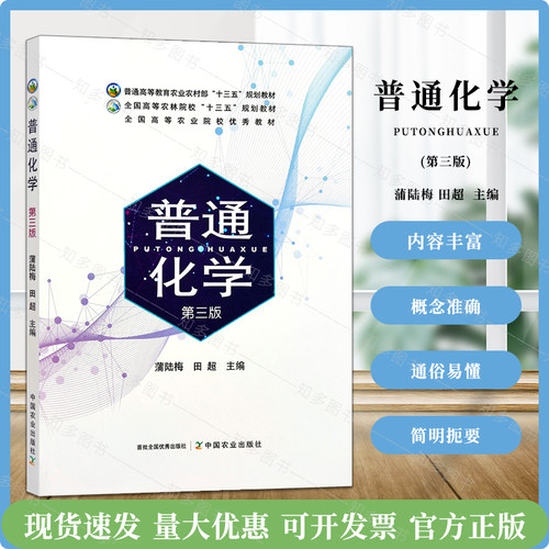 普通化学第三3版蒲陆梅
