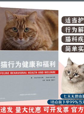 行为健康福利9787511635853养猫