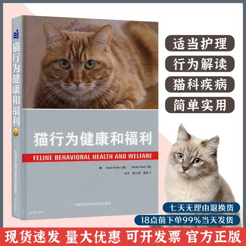 行为健康福利9787511635853养猫