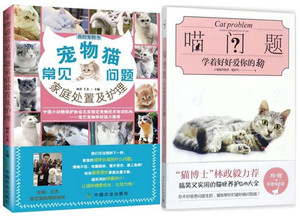 宠物猫常见问题家庭处置及护理+喵问题 学着好好爱你的猫 2册 宠物猫常见疾病防治 宠物猫日常护理 宠物猫喂养技巧图书