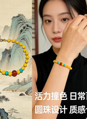 原创设计手链活力撞色设计手串精美时尚女款节日送闺蜜礼物