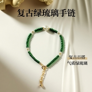 式 新中式 爆25款 年新款 复古百搭气质绿琉璃防珍珠手链2026