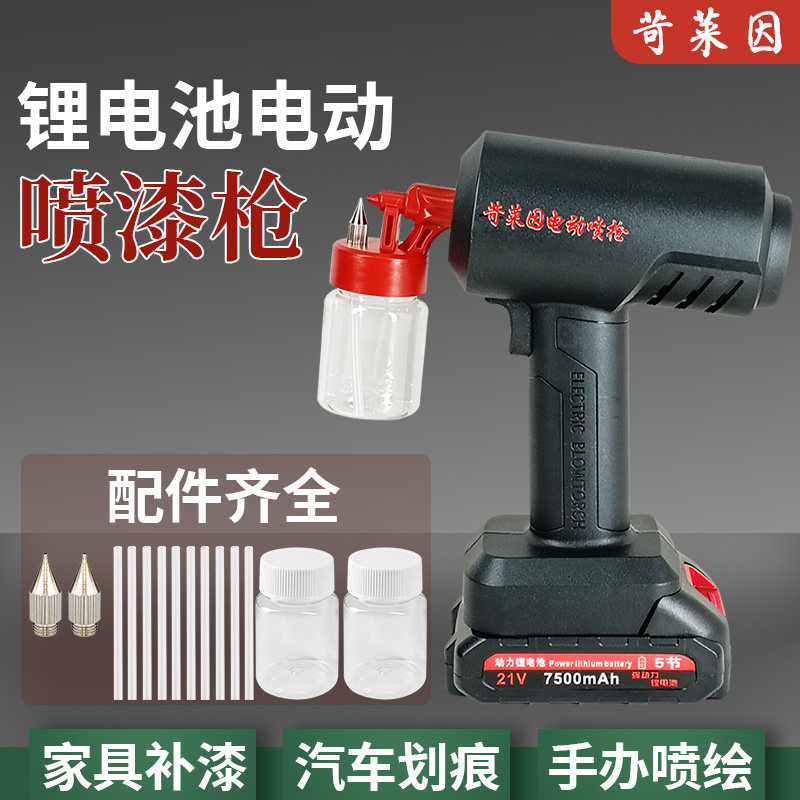 苛莱因家具维修电动喷枪锂电池小型喷漆枪汽车喷漆工具模型喷绘