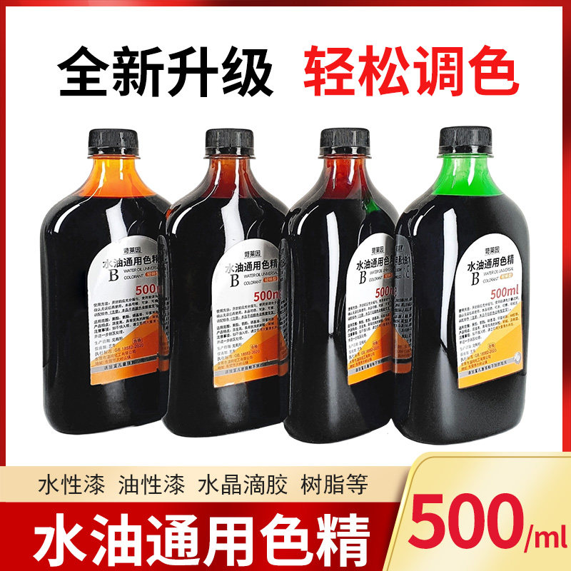 苛莱因水油通用色精木器油漆调色氨酯环氧树脂滴胶透明色精调色剂