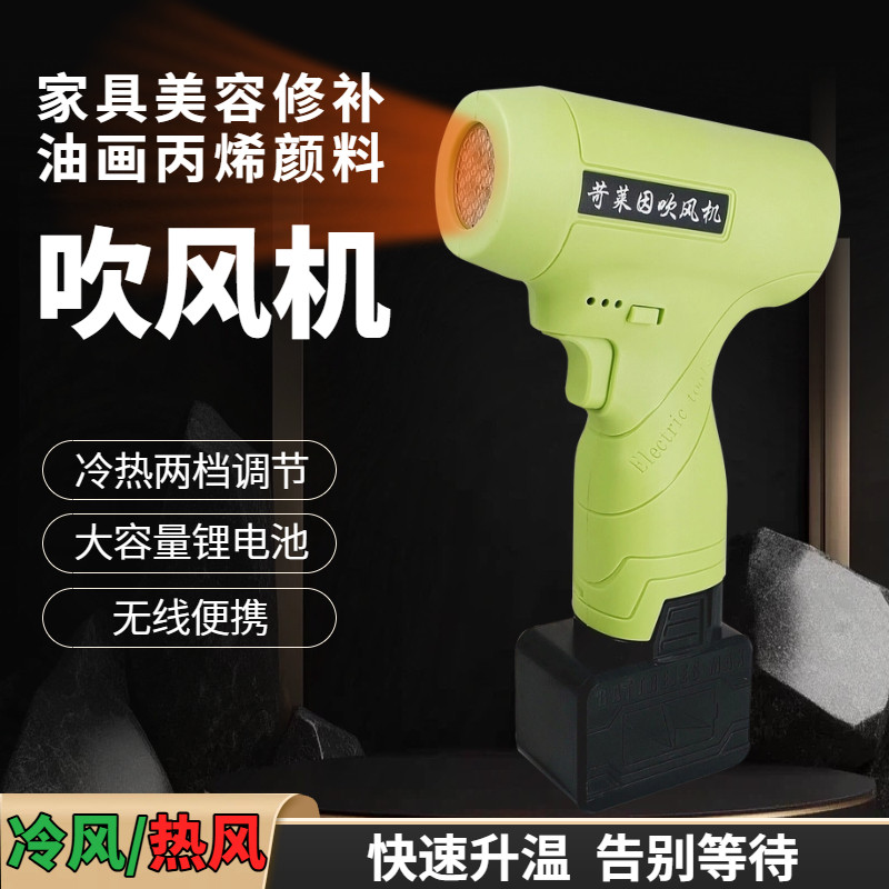 苛莱因锂电吹风机家具修补美容快干热风机油画丙烯绘画干燥小型
