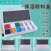 24格水彩丙烯调色盒美术生专用颜料分装 空盒 盒密封格子水粉画保湿